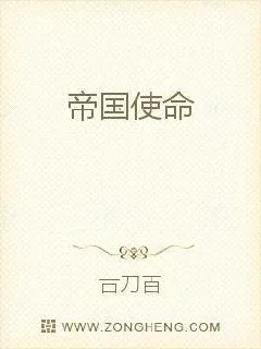 《帝国使命》小说封面