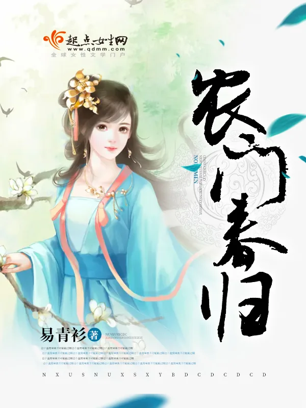 《农门春归》小说封面