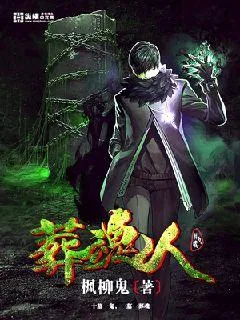 《葬魂人》小说封面
