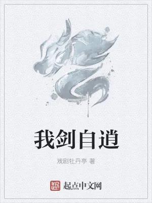 《我剑自逍》小说封面