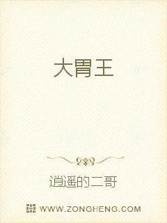 《大胃王》小说封面