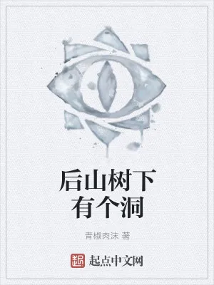 《地下鬼楼》小说封面