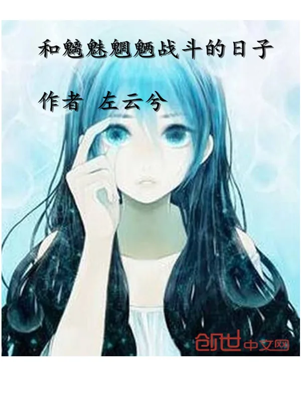 《元气妖神》小说封面