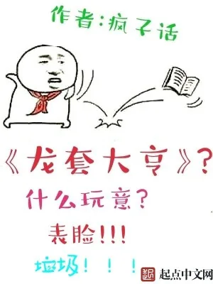 《龙套大亨》小说封面