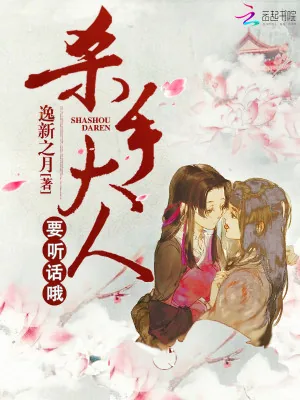 《杀手大人，要听话哦》小说封面