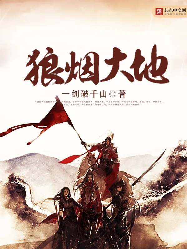 《狼烟大地》小说封面