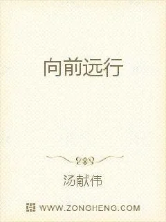 《向前远行》小说封面