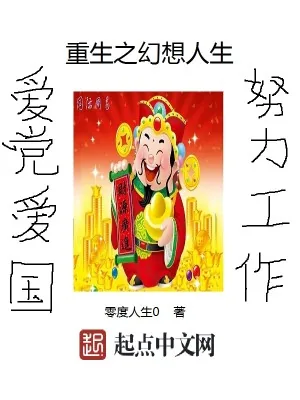 《重生之财神爷》小说封面