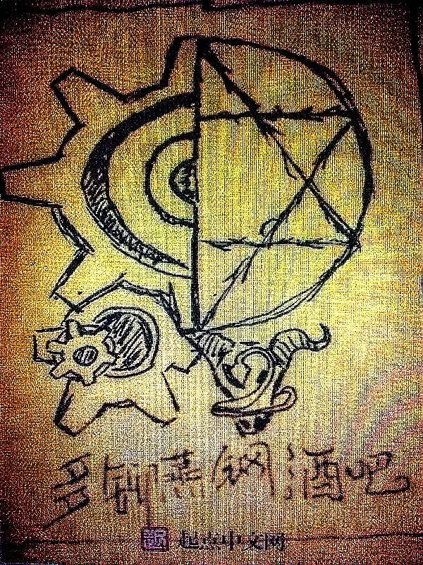《多铆蒸钢酒吧》小说封面