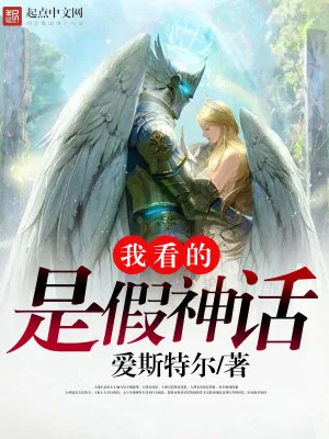 《神话改写指南》小说封面