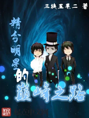 《带着三个灵魂做明星》小说封面