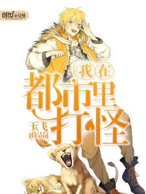 《最强打怪系统》小说封面