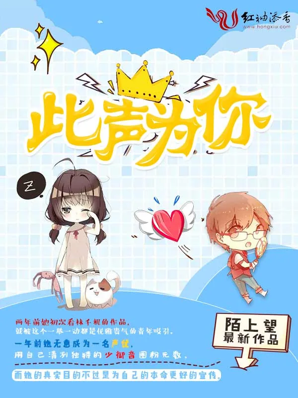 《此声为你》小说封面
