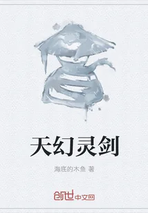 《天幻灵剑》小说封面