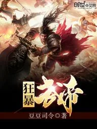 《狂暴武帝》小说封面