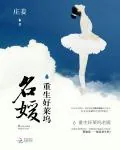 《重生好莱坞名媛》小说封面