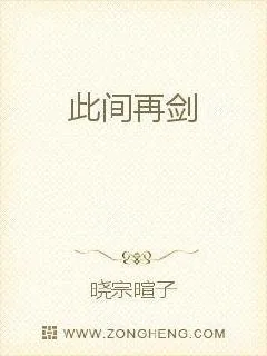 《此间再剑》小说封面