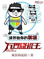 《万界碰瓷王》小说封面