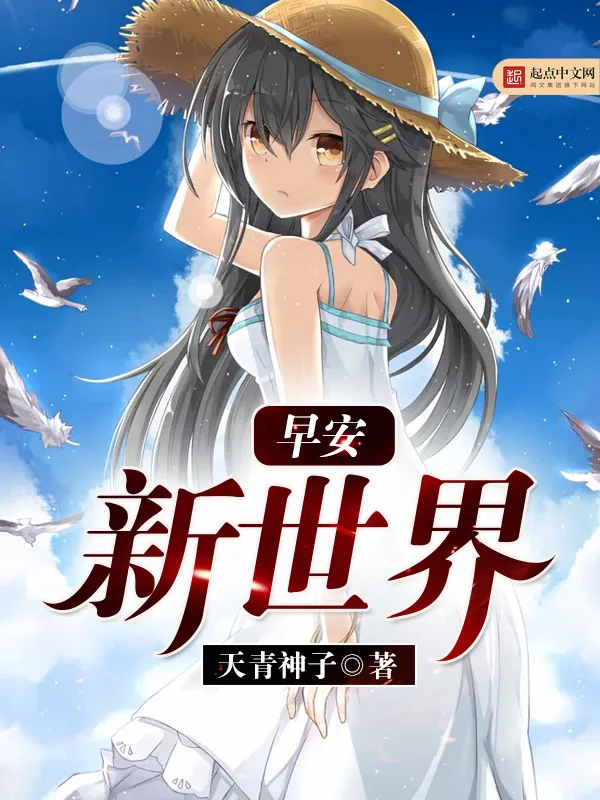 《超维进化异世界》小说封面