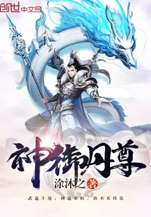 《神御丹尊》小说封面