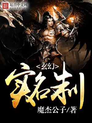 《玄幻实名制》小说封面