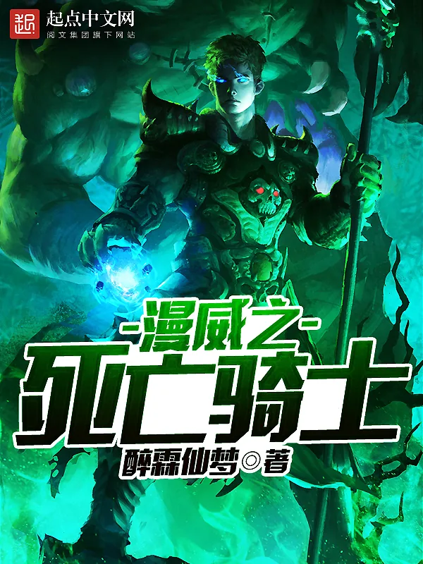 《漫威之死亡骑士》小说封面