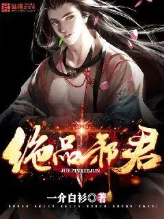 《绝品邪君》小说封面