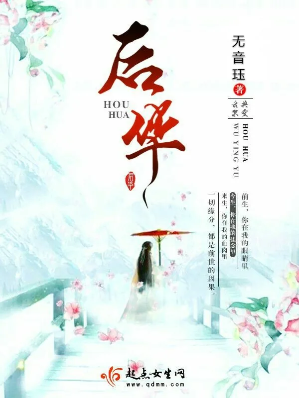 《后华》小说封面