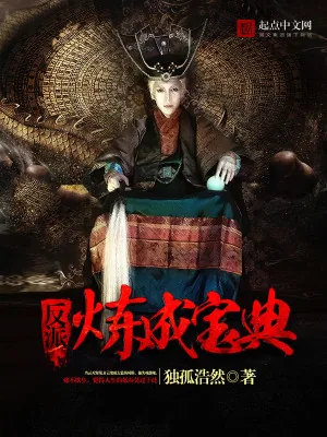 《反派炼成宝典》小说封面