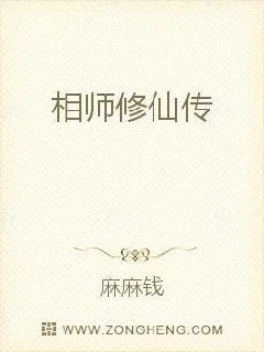 《相师修仙传》小说封面