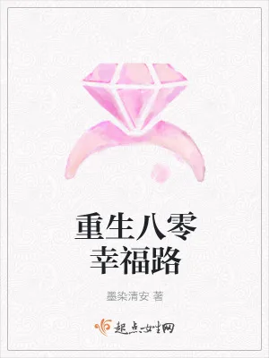 《重生八零幸福路》小说封面