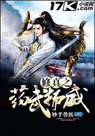 《修真之药武扬威》小说封面