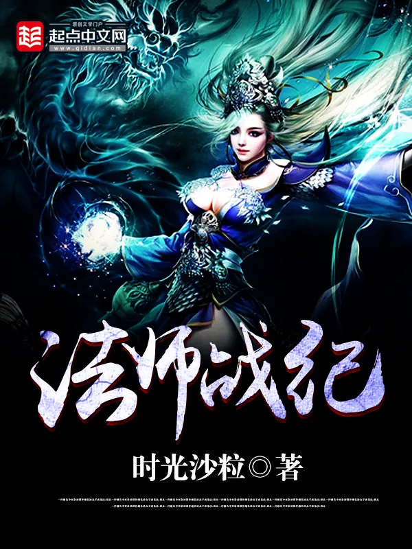 《法师战纪》小说封面