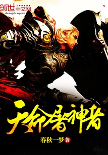 《天命屠神者》小说封面