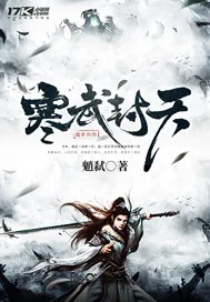 《寒武封天》小说封面