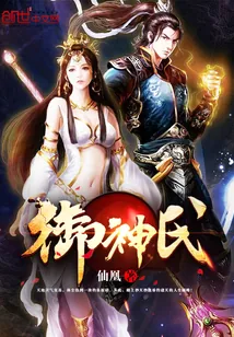 《御神氏》小说封面