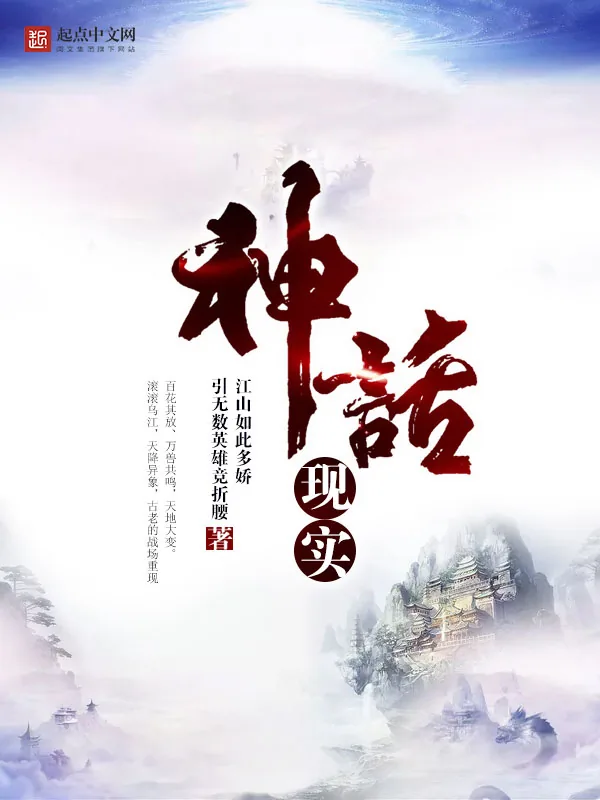 《神话现实》小说封面