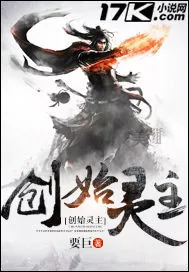 《创始灵主》小说封面