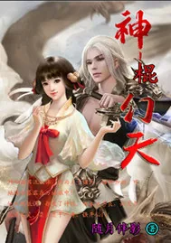 《神棍幻天》小说封面