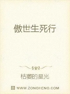 《傲世生死行》小说封面