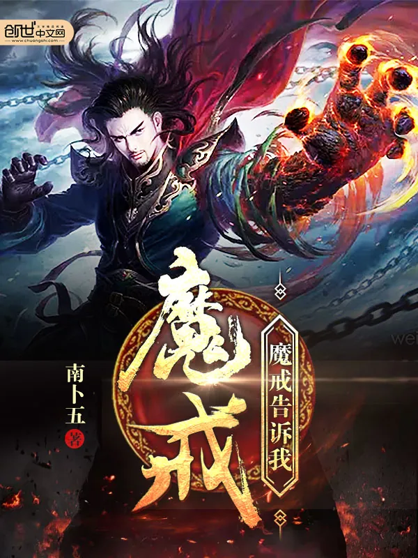 《魔戒魔戒告诉我》小说封面