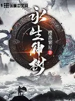 《永生神树》小说封面