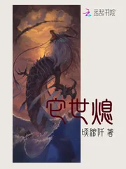 《它世熄》小说封面