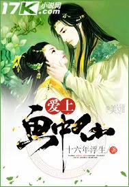 《爱上画中仙》小说封面