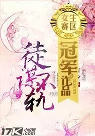《“徒”谋不轨》小说封面