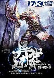 《异世琼霄》小说封面