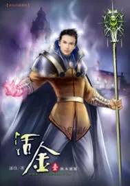 《活金》小说封面