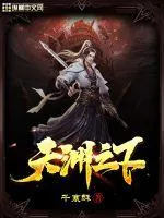 《天渊之下》小说封面