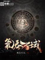 《气吞万域》小说封面