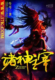 《诸神主宰》小说封面